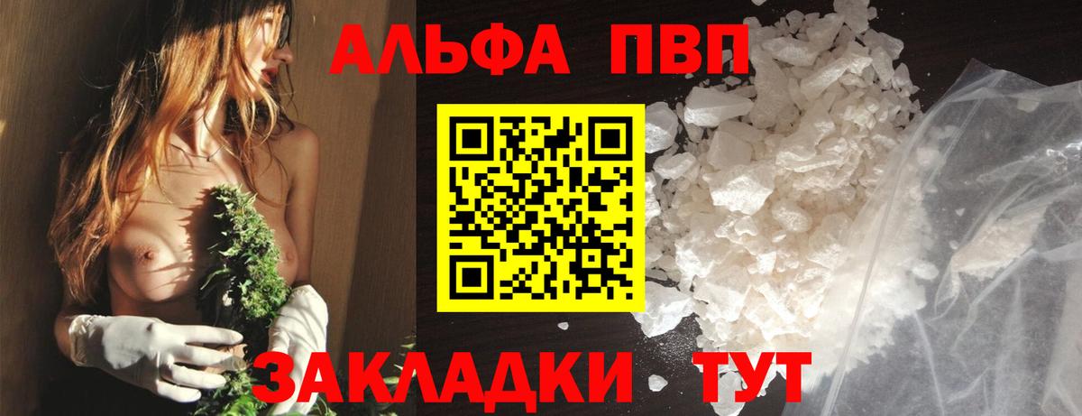 Кемерово  Альфа ПВП VHQ  APVP крисы CK  Вход с VPN 