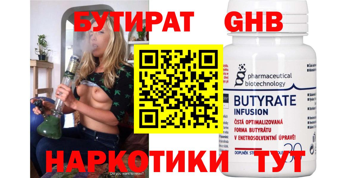 БУТИРАТ BDO  Вход с VPN  Кемерово 