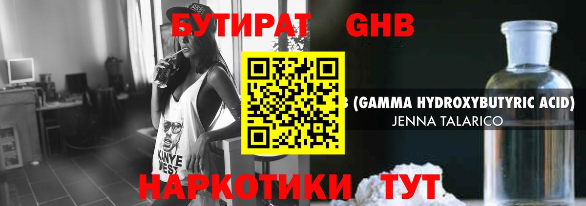 БУТИРАТ BDO Кемерово