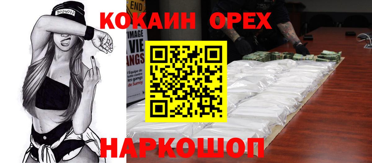 Кокаин VHQ  Cocaine Колумбийский  Кемерово  Вход с VPN 