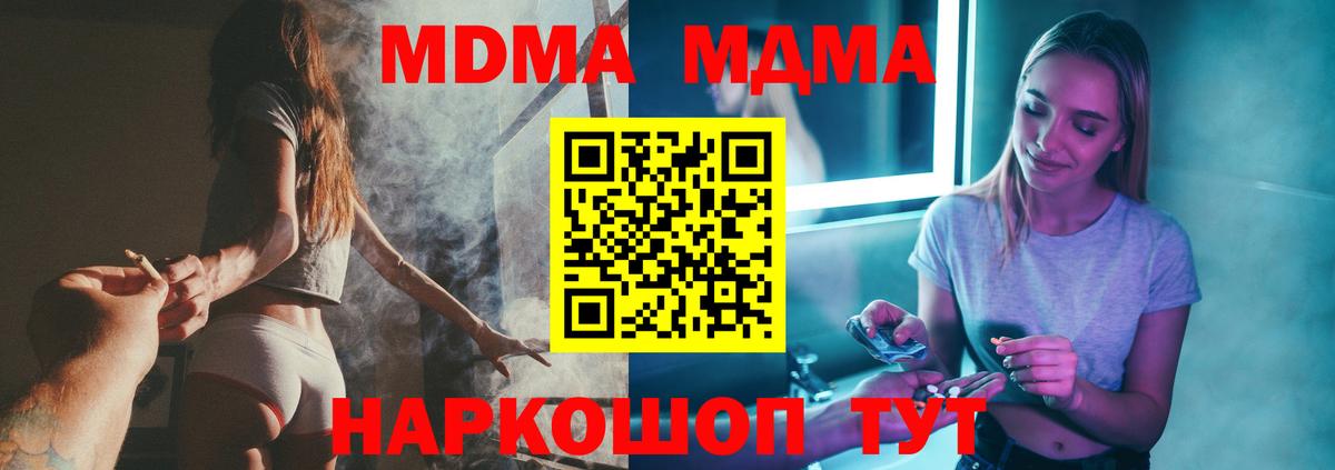 MDMA кристаллы Кемерово